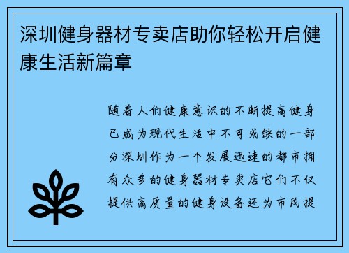 深圳健身器材专卖店助你轻松开启健康生活新篇章