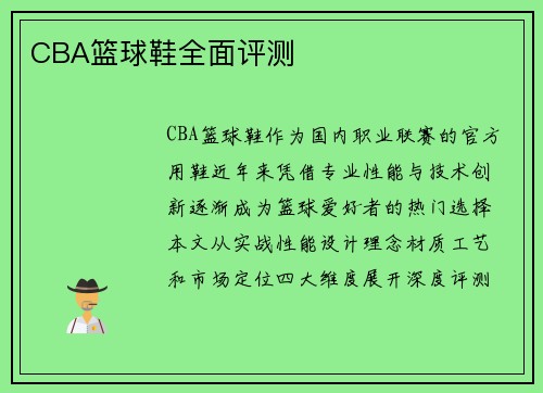 CBA篮球鞋全面评测