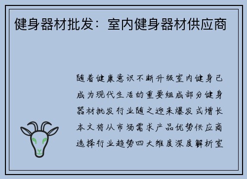 健身器材批发：室内健身器材供应商