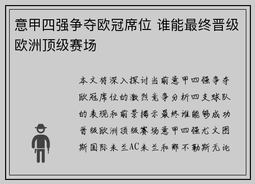 意甲四强争夺欧冠席位 谁能最终晋级欧洲顶级赛场