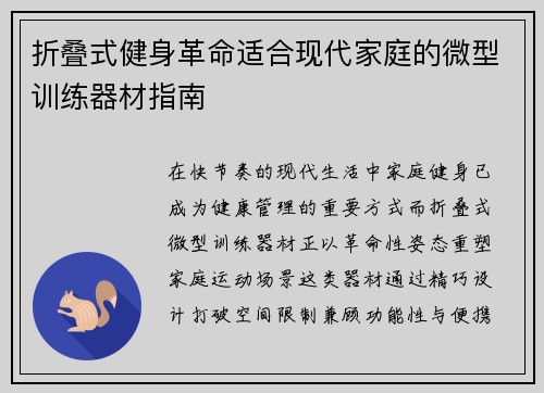 折叠式健身革命适合现代家庭的微型训练器材指南
