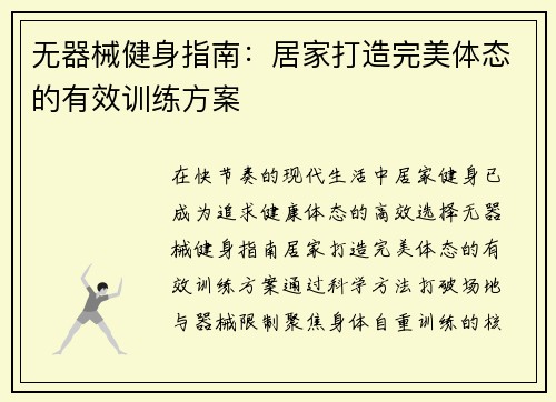 无器械健身指南：居家打造完美体态的有效训练方案