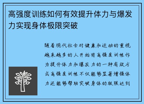 高强度训练如何有效提升体力与爆发力实现身体极限突破