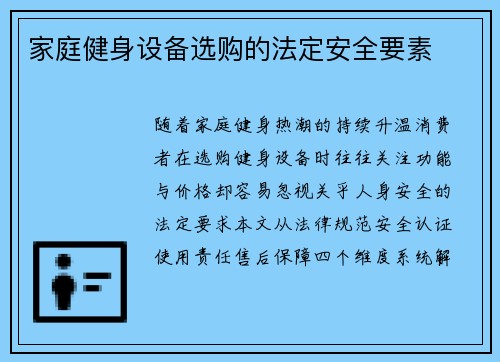 家庭健身设备选购的法定安全要素