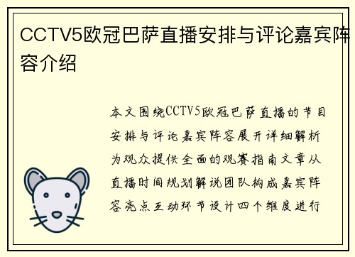 CCTV5欧冠巴萨直播安排与评论嘉宾阵容介绍